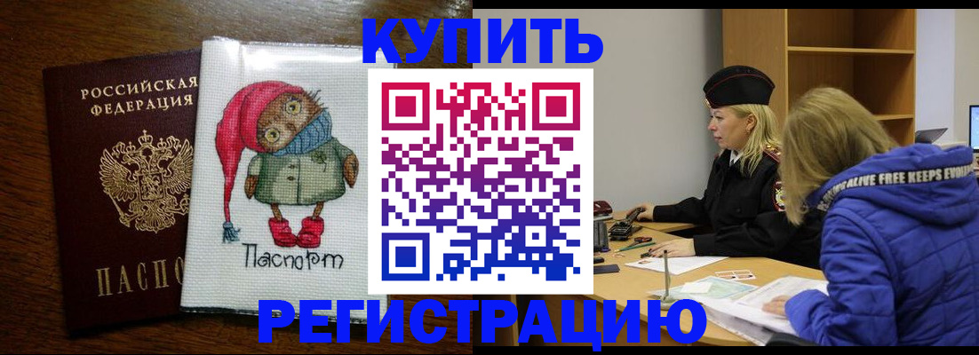 временная регистрация в квартире в Нарьян-Маре